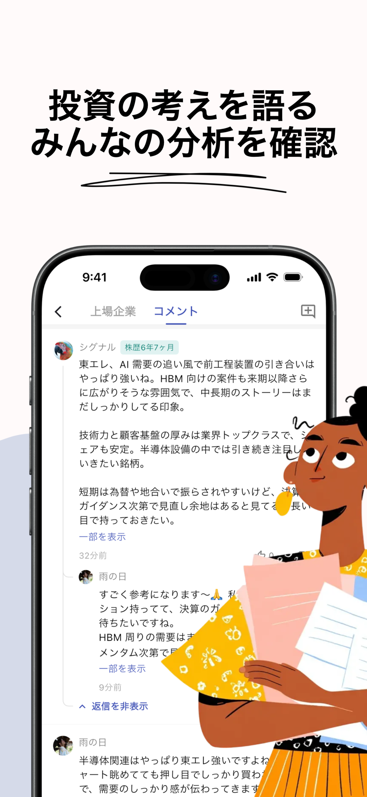 シグナル Screenshot 5