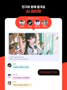 Screenshot 16 크랙 - 내가 주인공인 이세계, AI 채팅