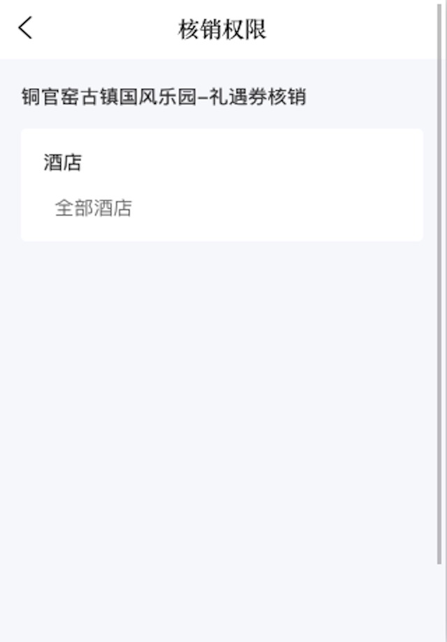 金石核销云 screenshot 2