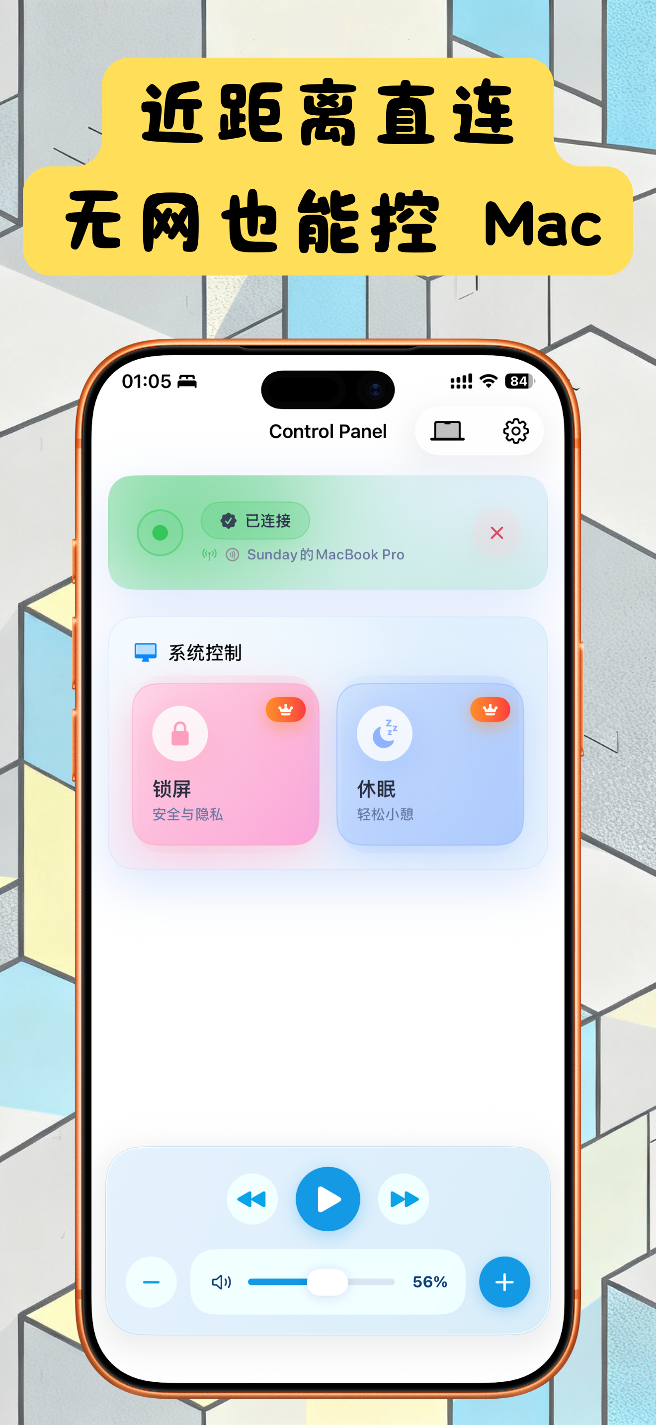 口袋遥控器 screenshot 1