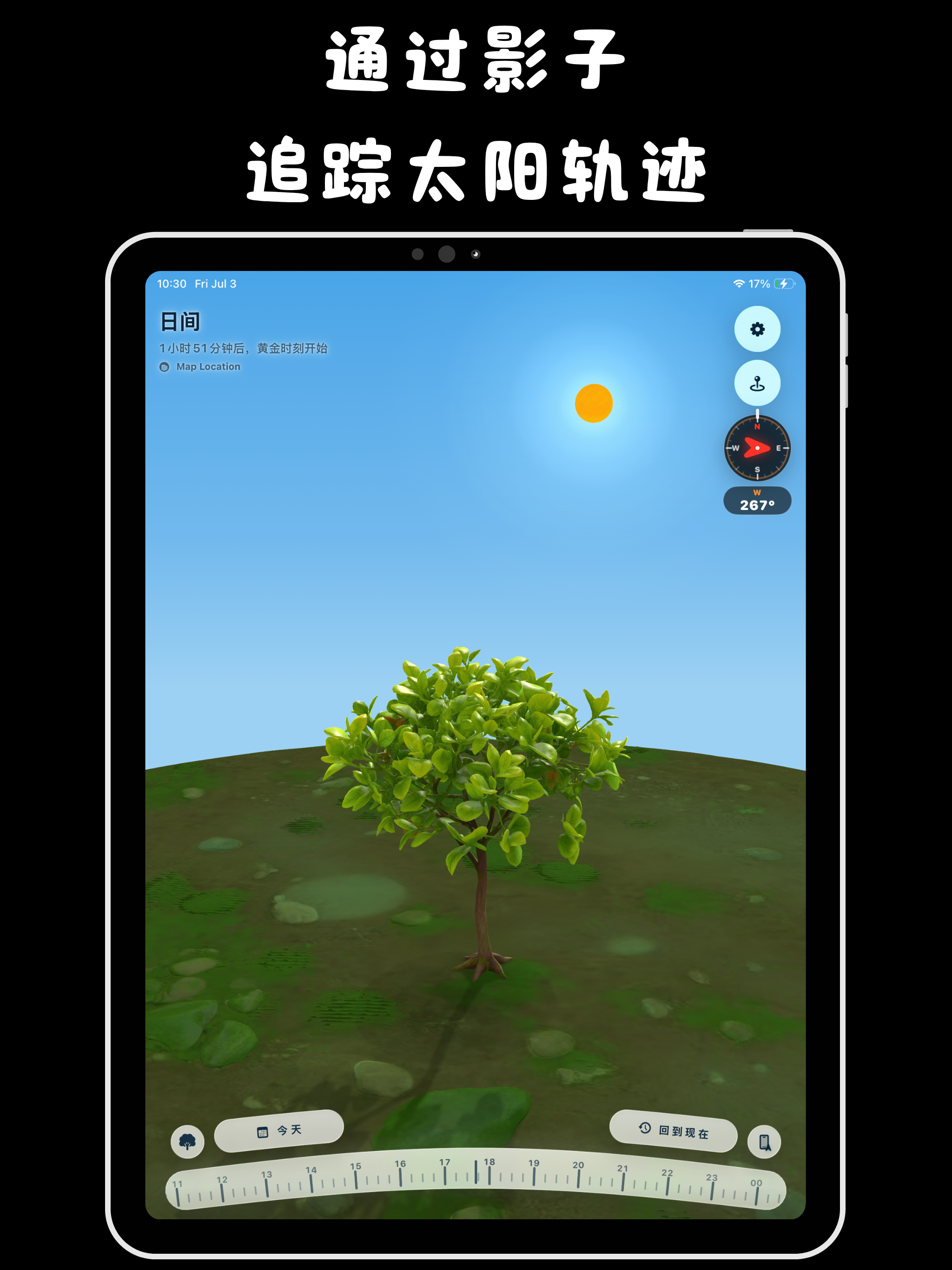 SunLight iPad screenshot showing 用可视化罗盘查看太阳当前方向与高度，结合当前位置和设备朝向快速判断光线来源