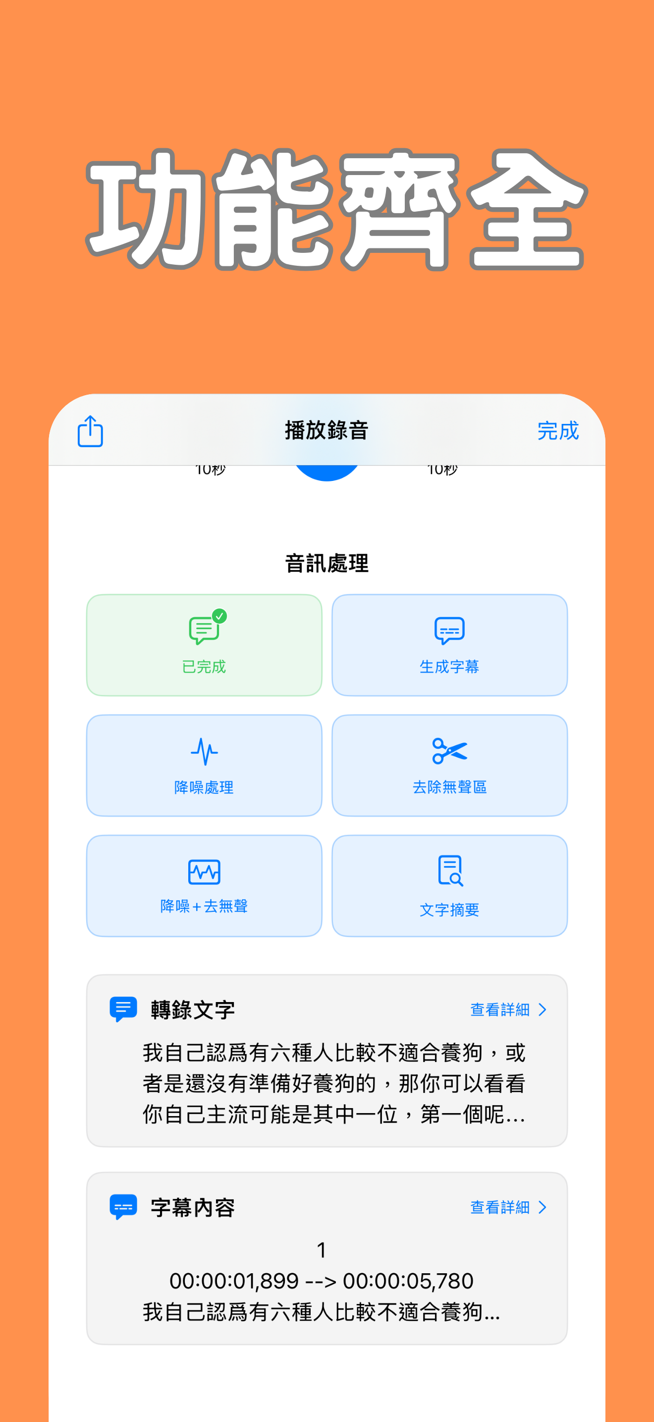語音轉文字功能