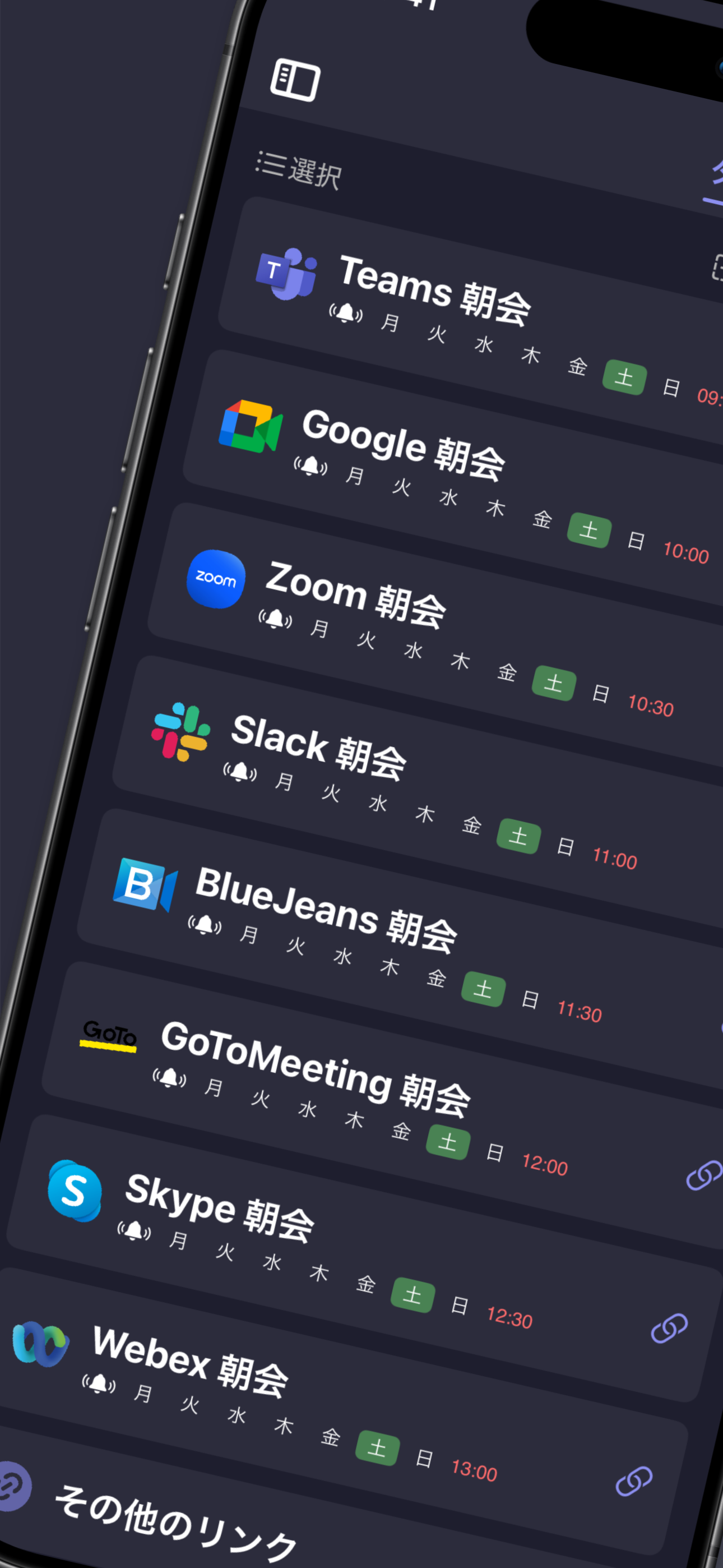 リンクス+ スクリーンショット 1