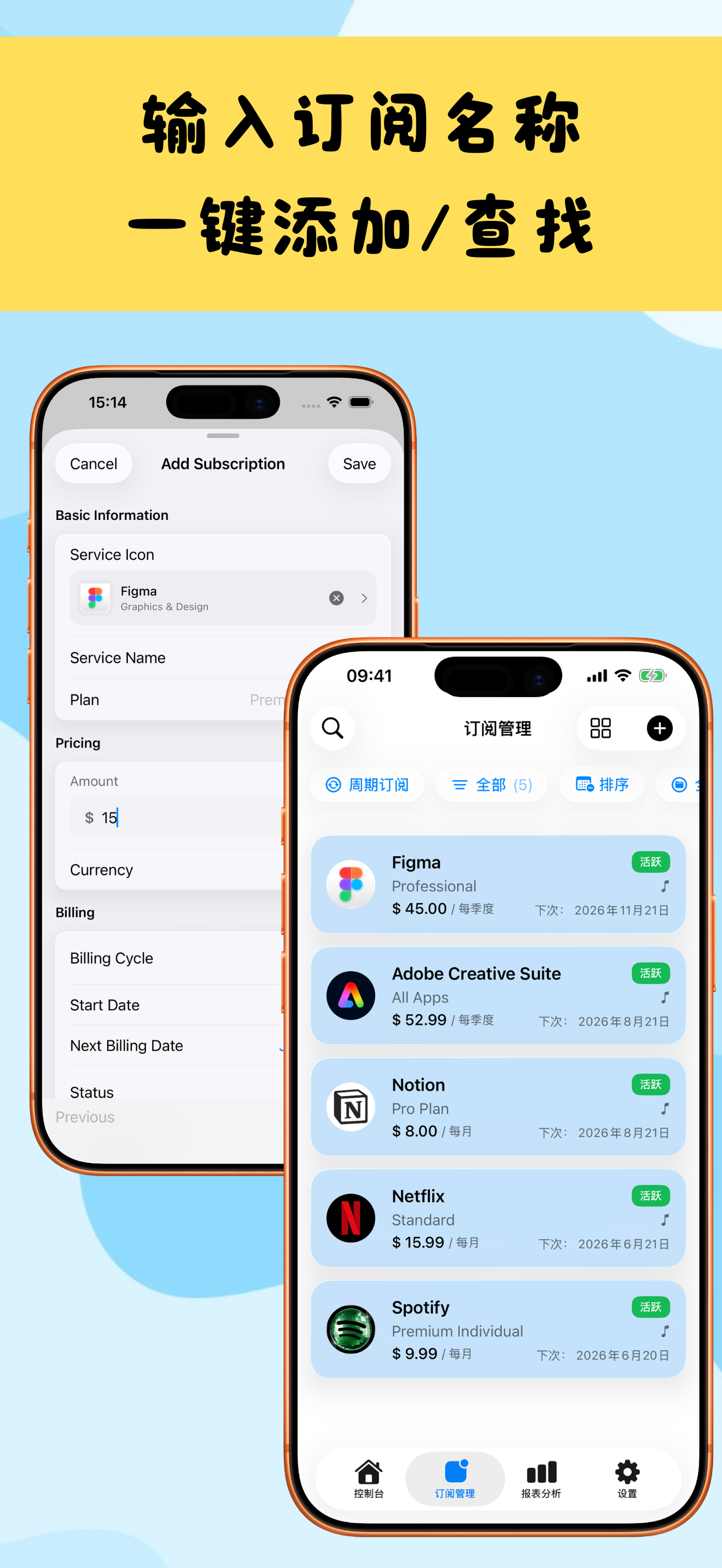 口袋订阅 iPhone screenshot showing 全面掌控订阅