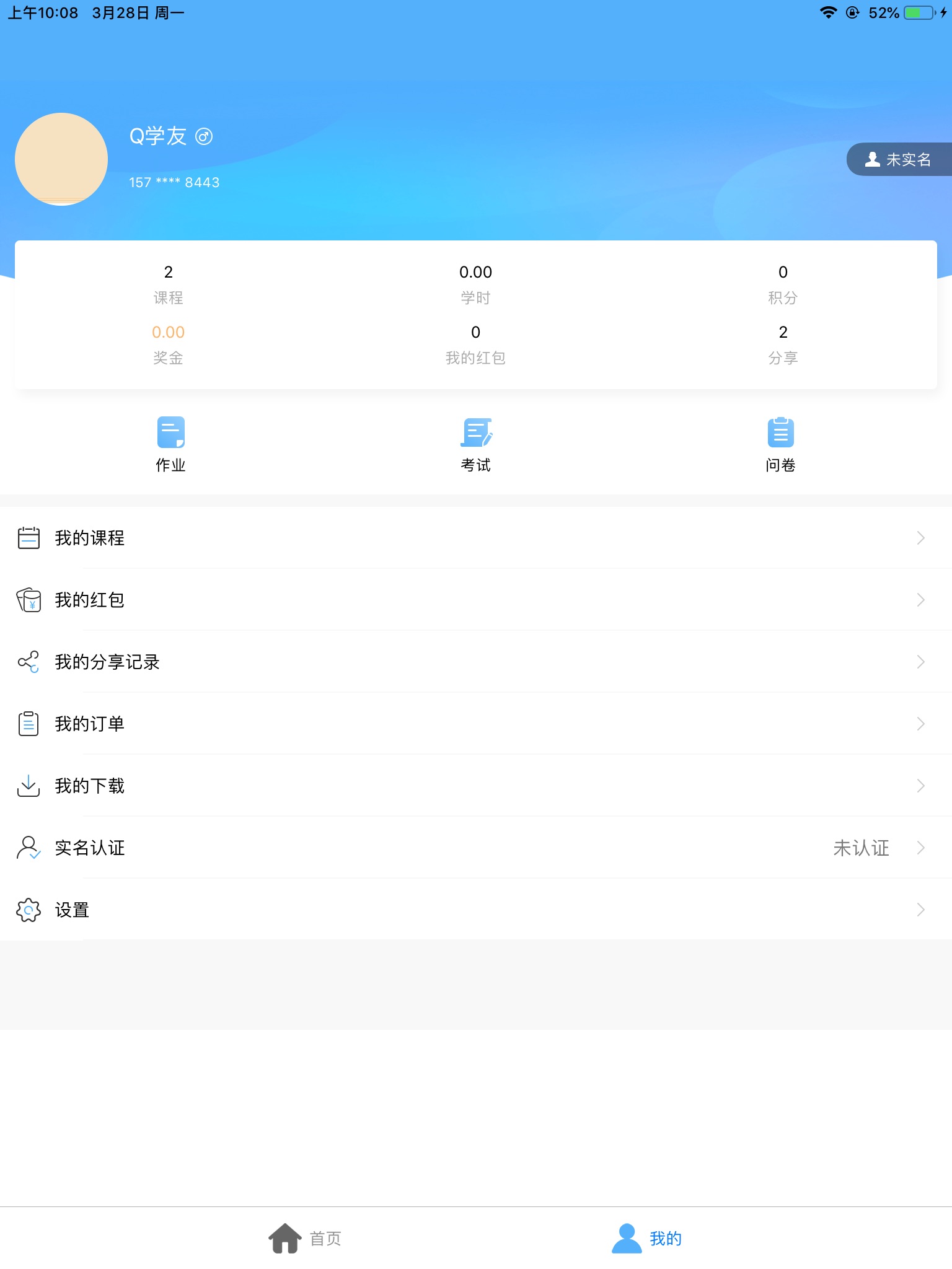 Q学友 screenshot 4