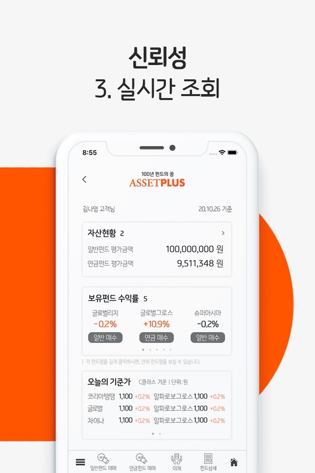 에셋플러스자산운용 screenshot 3