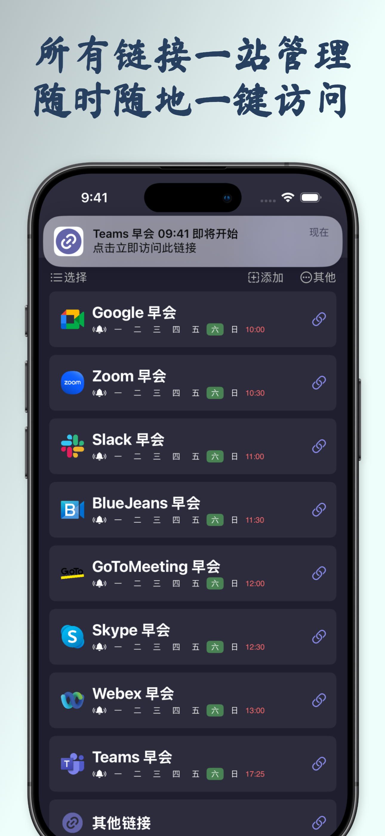 Links+ 截图 5