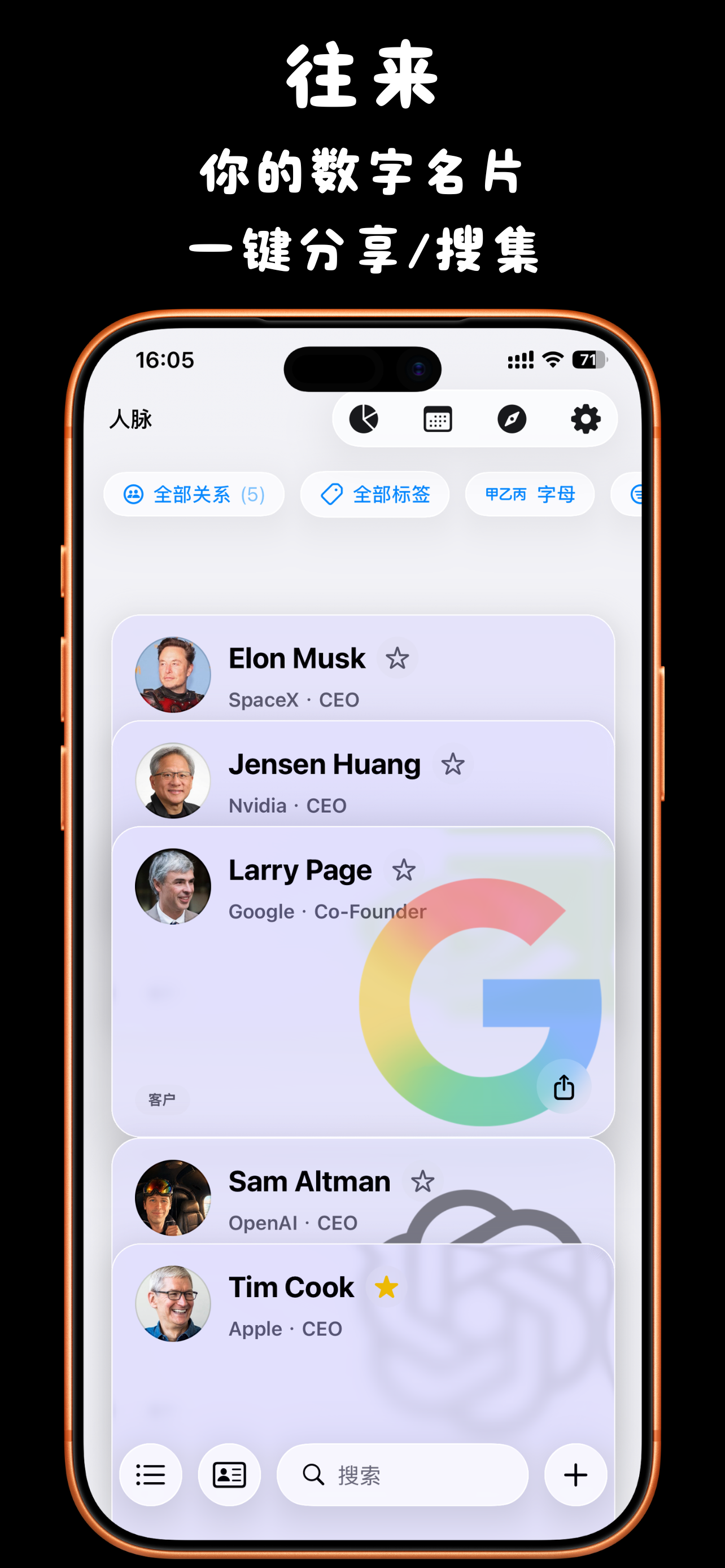 往来 iPhone screenshot showing 用关系类型、分组、标签、公司、职位、备注、生日和纪念日整理重要人脉
