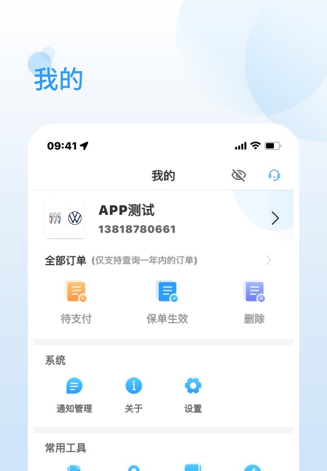 一车通保 screenshot 4