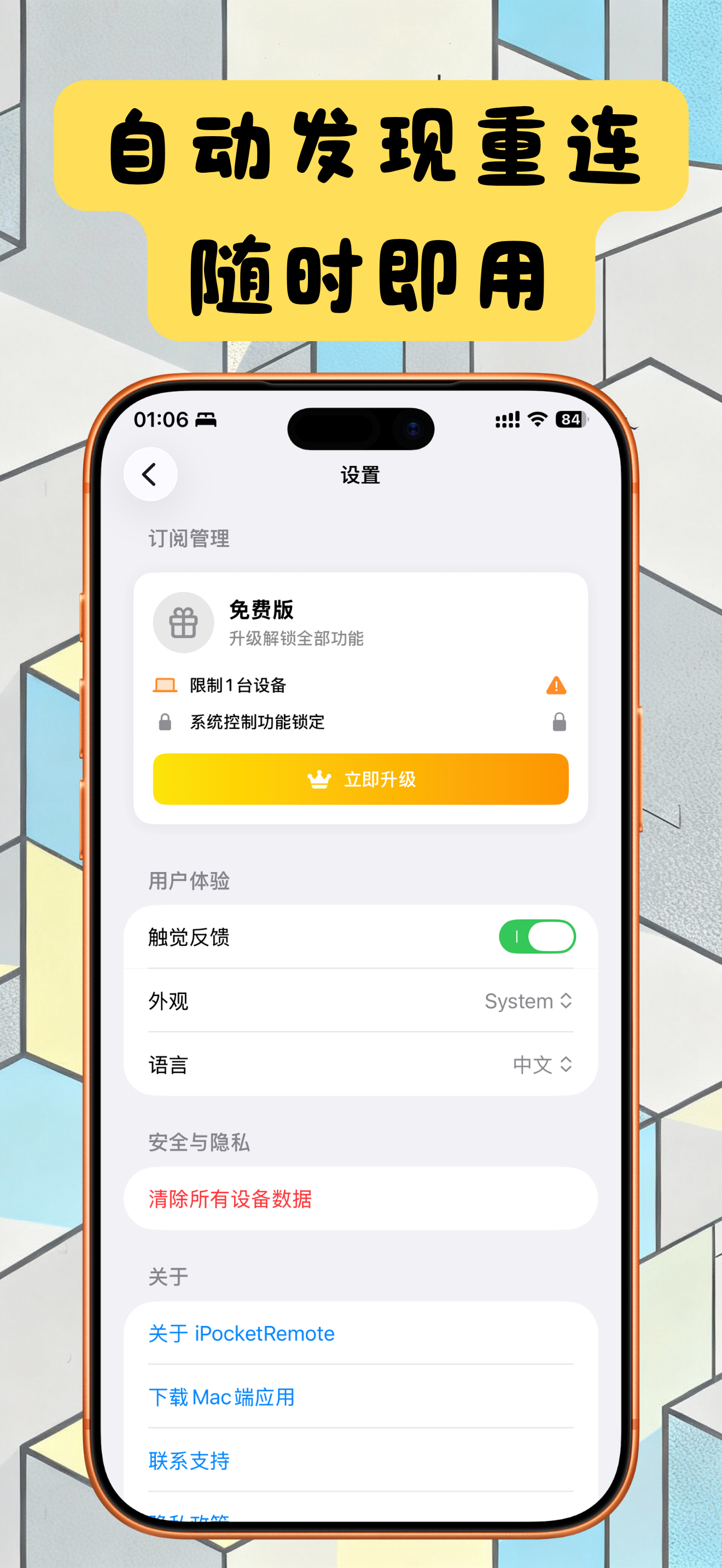 口袋遥控器 screenshot 4