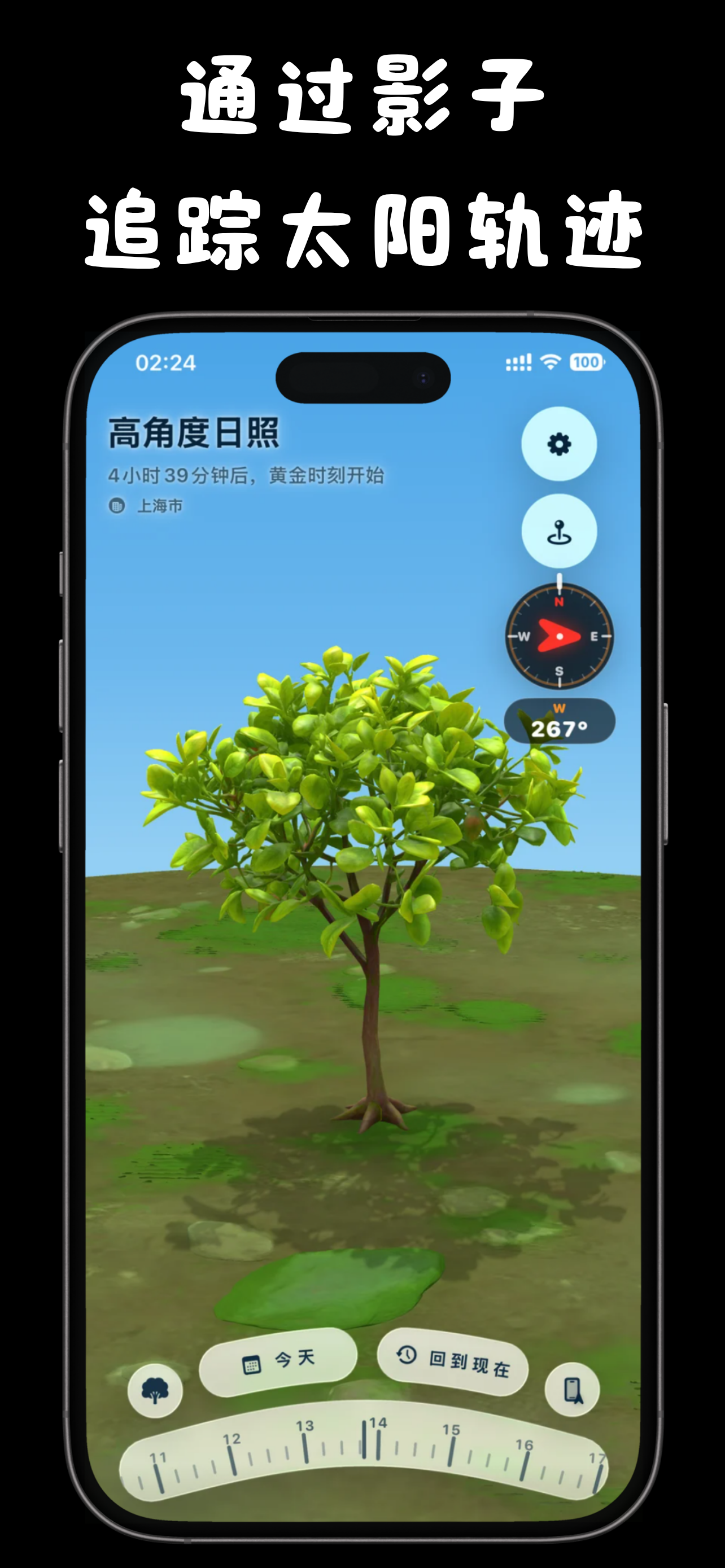 SunLight iPhone screenshot showing 用可视化罗盘查看太阳当前方向与高度，结合当前位置和设备朝向快速判断光线来源