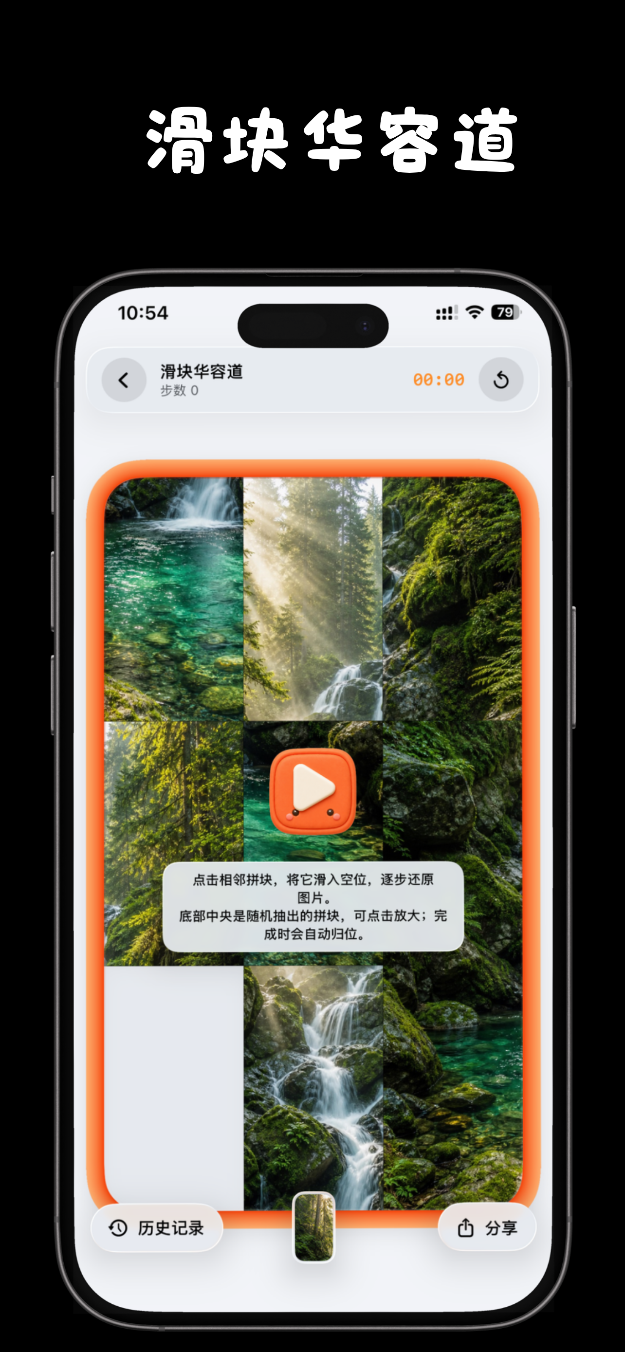 拼好图 iPhone screenshot showing 自动保存当前进度，记录完成用时、移动步数、最佳成绩、平均用时，以及每张拼图的逐局完成历史