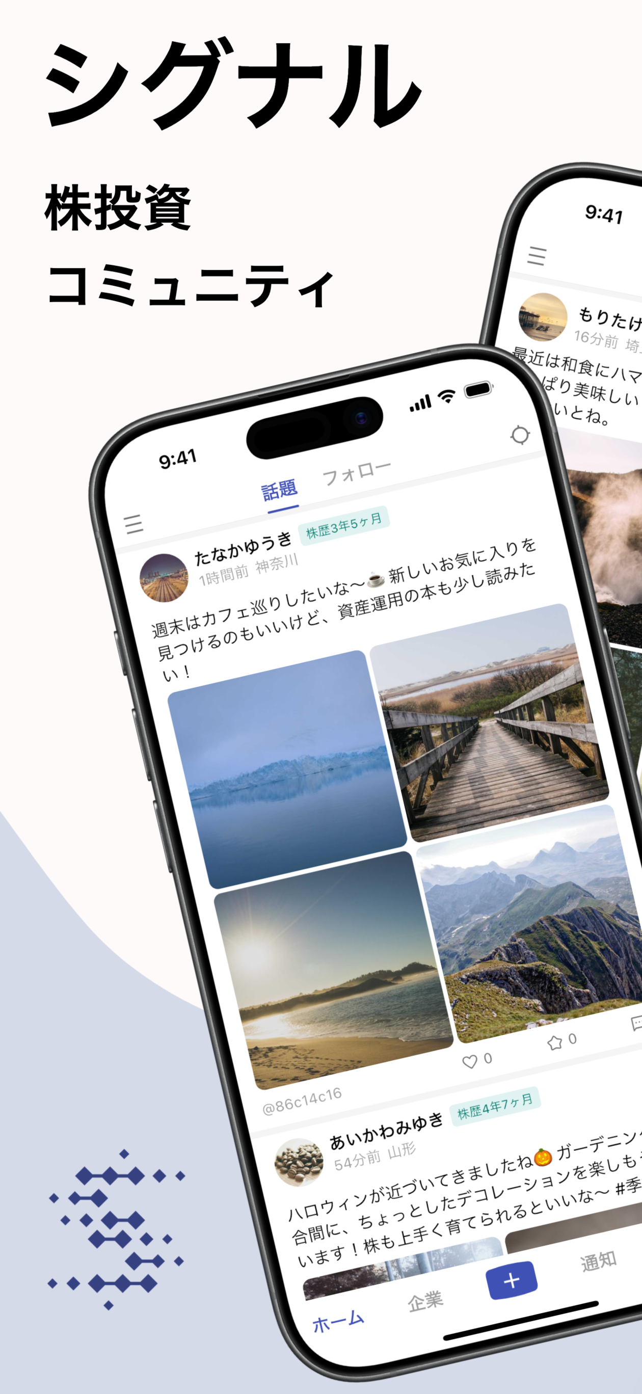 シグナル Screenshot 1