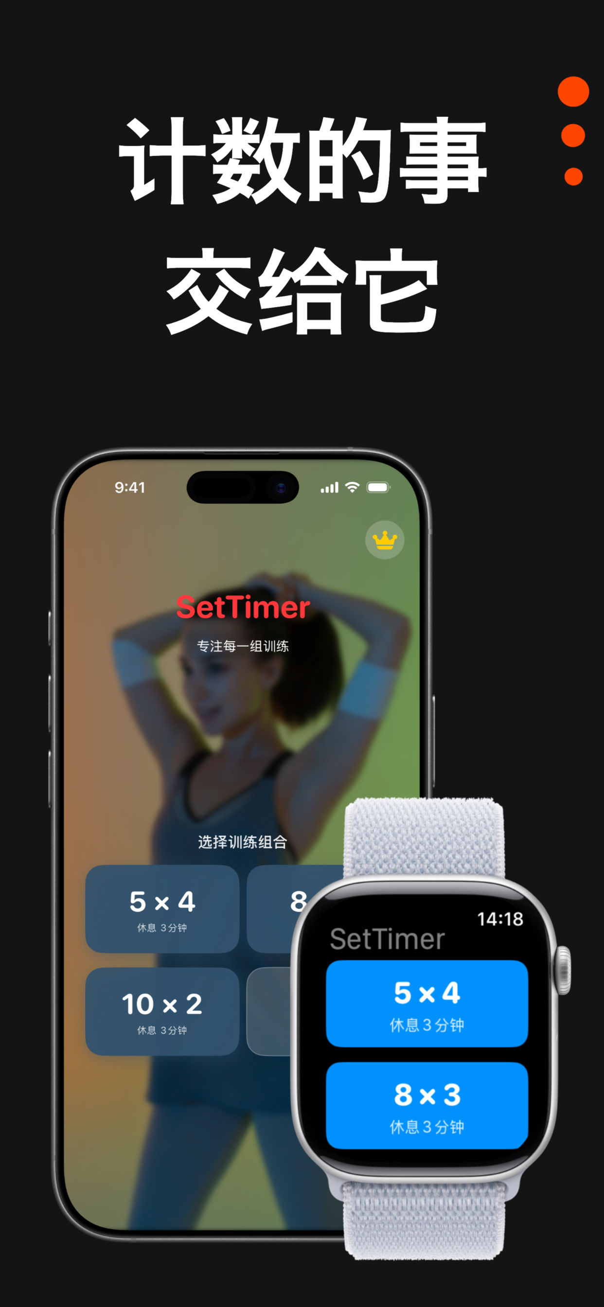 SetTimer 手机截图 2