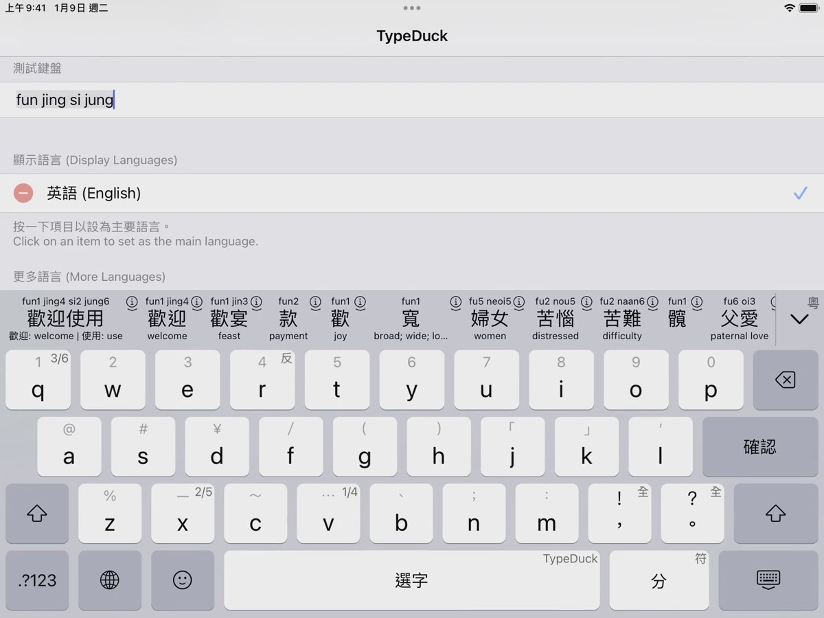 TypeDuck screenshot 4