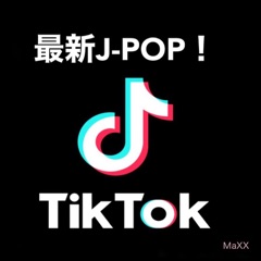 TikTokで話題の最新J-POP！