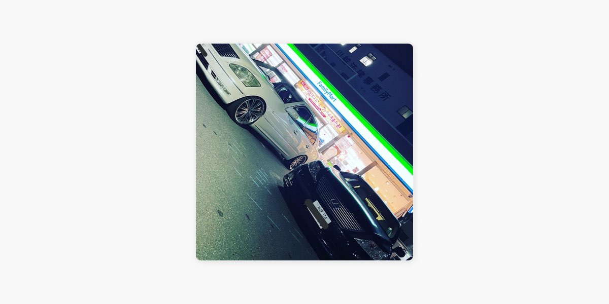 爆食韓国人の 田舎のヤンキーが車で流してる曲 をapple Musicで 爆食韓国人の 田舎のヤンキーが車で流してる曲 をapple Musicで