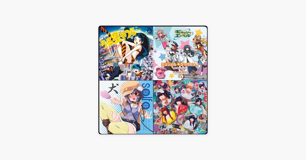 ふかちなまの 萌え 電波 をapple Musicで