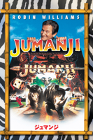 Joe Johnston - ジュマンジ (字幕版) artwork
