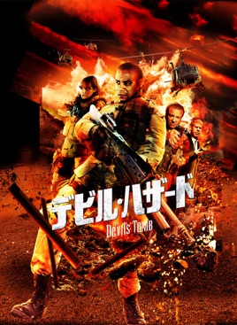 The Devil S Tomb Subtitled On Itunes