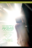 DOCUMENTARY of AKB48 to be continued　10年後、少女たちは今の自分に何を思うのだろう？ - 寒竹ゆり