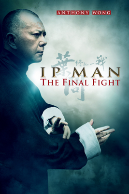 Ip Man: The Final Fight - 邱禮濤 Ip Man: The Final Fight - 邱禮濤