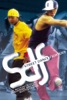 Locandina Sdf Street Dance Fighters su Apple iTunes Locandina Sdf Street Dance Fighters su Apple iTunes