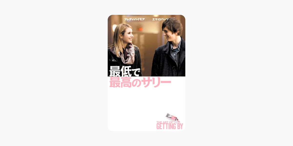 最低で最高のサリー 字幕版 On Itunes