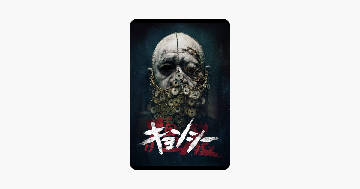 Rigor Mortis Subtitled On Itunes Rigor Mortis Subtitled On Itunes