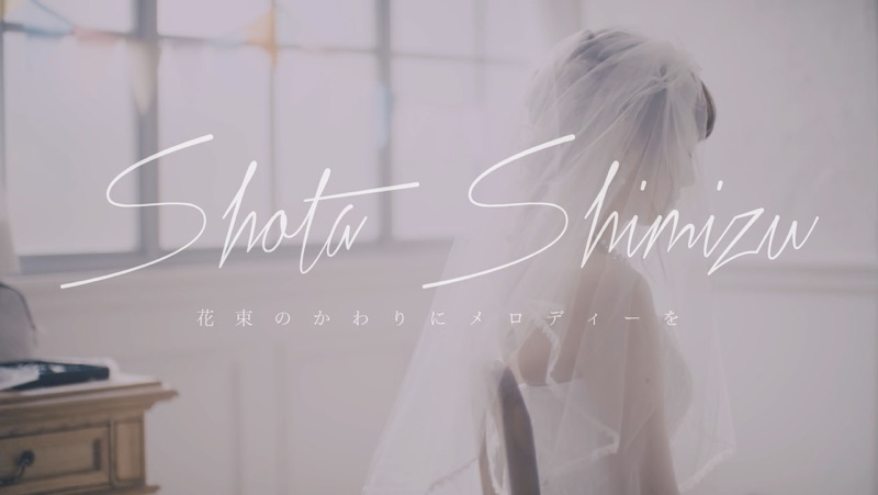 花束のかわりにメロディーを 清水翔太 Video China Newest And Hottest Music