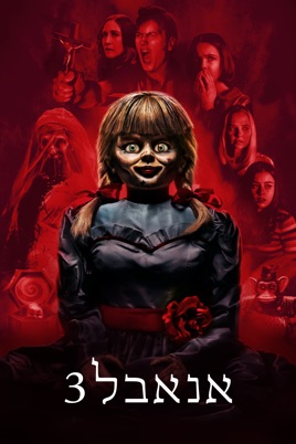 annabelle buy