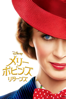 Rob Marshall - メリー・ポピンズ リターンズ (字幕/吹替) アートワーク