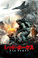 チャアタイ・トスン - レッド・ホークス (字幕/吹替) artwork