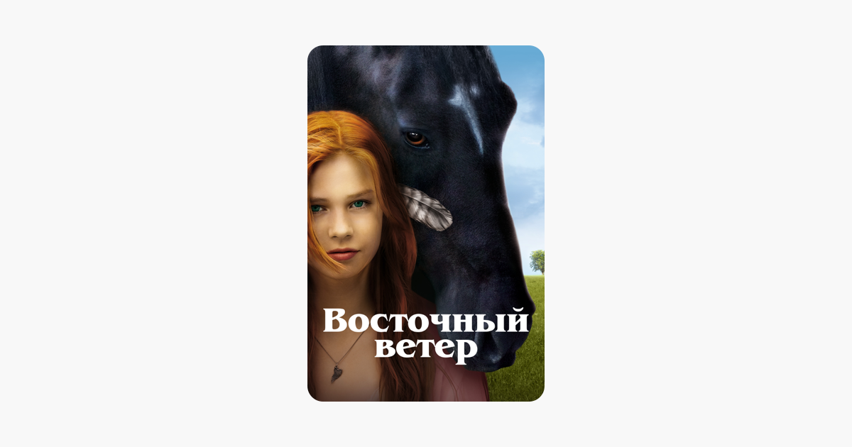 Восточный ветер хабаровск