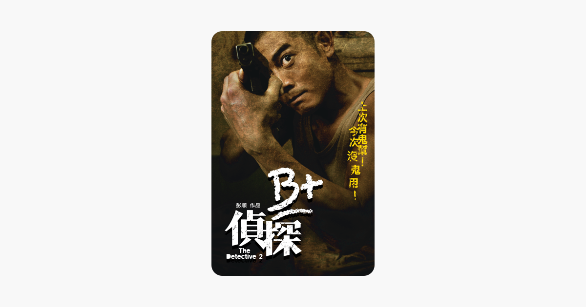 [情報] 妙探事務所 iTunes 特價 NT$80