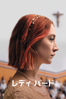 Greta Gerwig - レディ・バード (字幕/吹替) アートワーク
