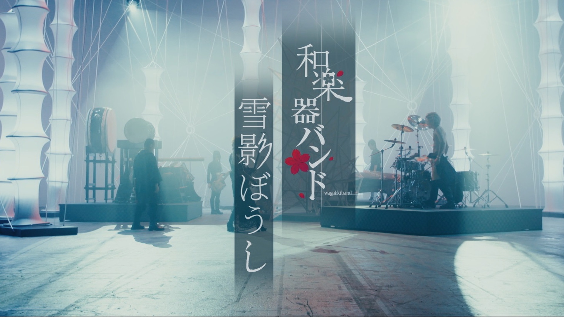 和楽器バンドの 雪影ぼうし をapple Musicで 和楽器バンドの 雪影ぼうし をapple Musicで