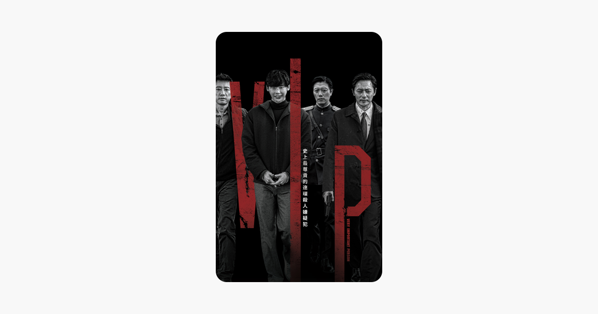 [情報] V.I.P.、鋒迴路轉等多部 iTunes 特價中