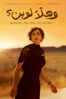 Where Do We Go Now?  - Nadine Labaki