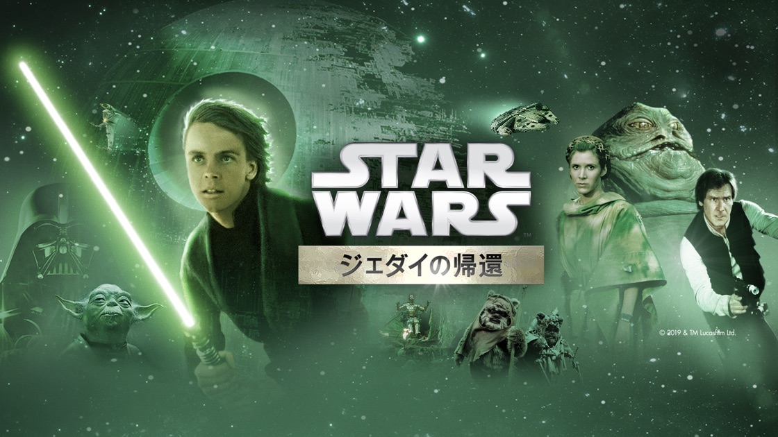 スターウォーズ STARWARS RETURN OF THE JEDI - SF・ファンタジー・ホラー