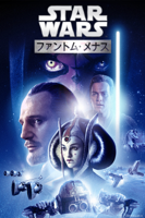 George Lucas - スター・ウォーズ　エピソード1／ファントム・メナス (字幕版) artwork