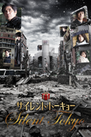 波多野貴文 - サイレント・トーキョー artwork