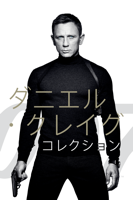 MGM - ダニエル・クレイグ・コレクション artwork