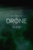 Drone (2014) - Tonje Hessen Schei