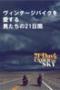 マイケル・シュミット - ヴィンテージバイクを愛する男たちの21日間 (字幕版) アートワーク