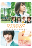 橋本光二郎 - orange -オレンジ- アートワーク