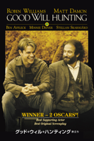 ガス・バン・サント - グッド・ウィル・ハンティング 旅立ち(字幕版) artwork