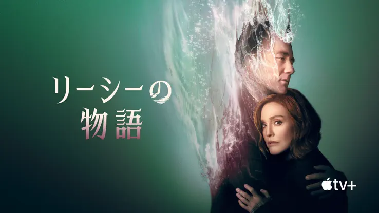 リーシーの物語のサムネイル画像