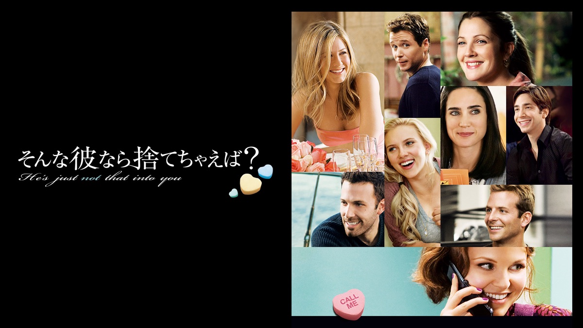 そんな彼なら捨てちゃえば Apple Tv そんな彼なら捨てちゃえば Apple Tv