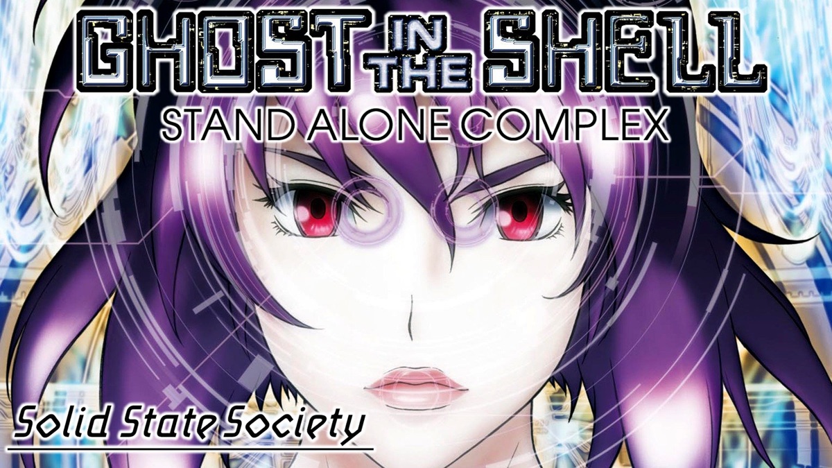 攻殻機動隊 Stand Alone Complex Solid State Society Apple Tv